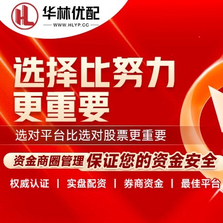 华为版尚城优配